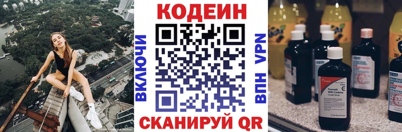 Кодеин напиток Lean (лин)  Куйбышев 